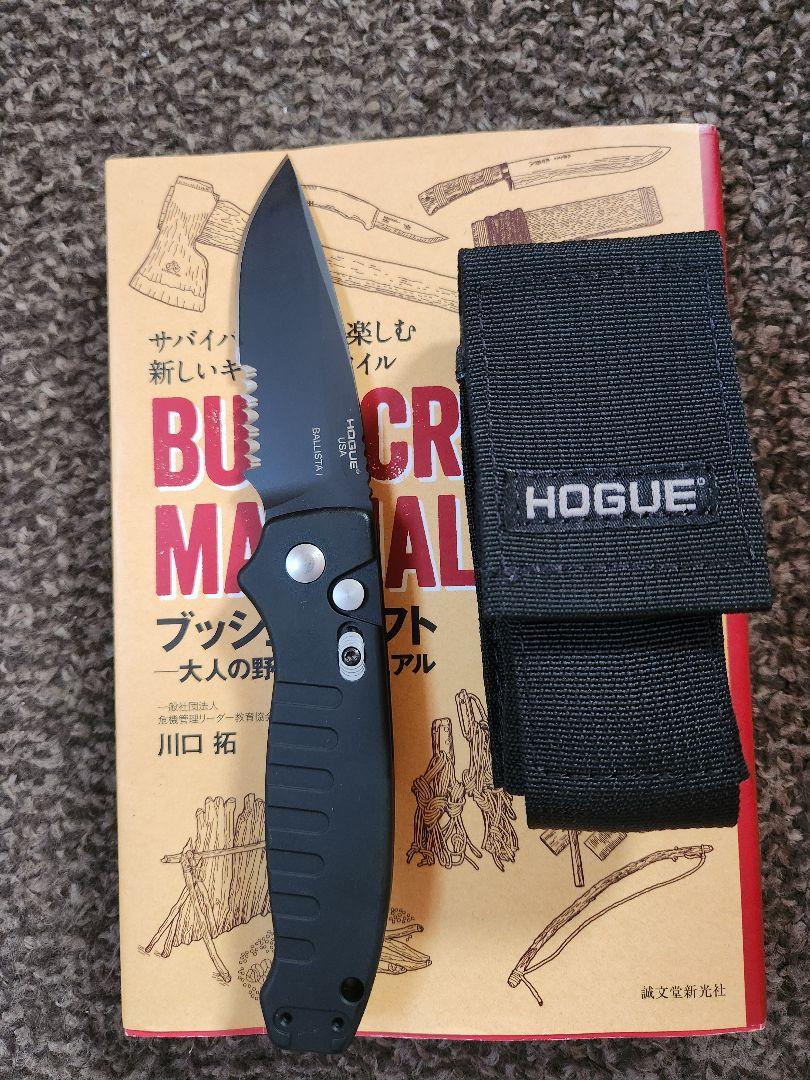 HOGUEナイフ