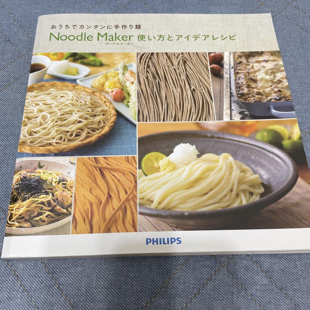 値下げ♬PHILIPS ヌードルメーカー