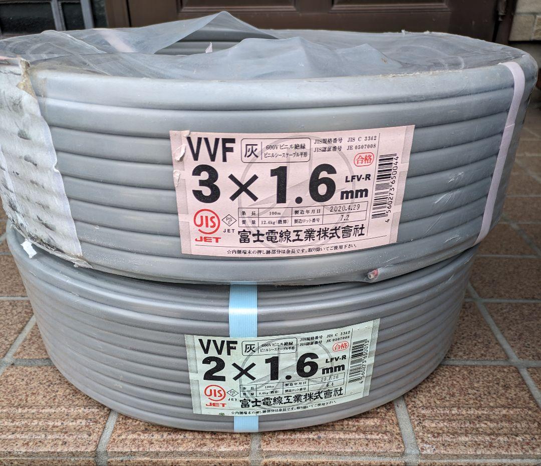 富士電線VVF2×1.6mm 3×1.6mm