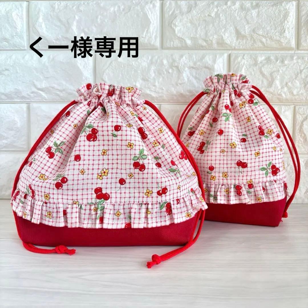 お弁当袋 コップ袋 赤 チェリー さくらんぼ お花 給食袋 入園 入学