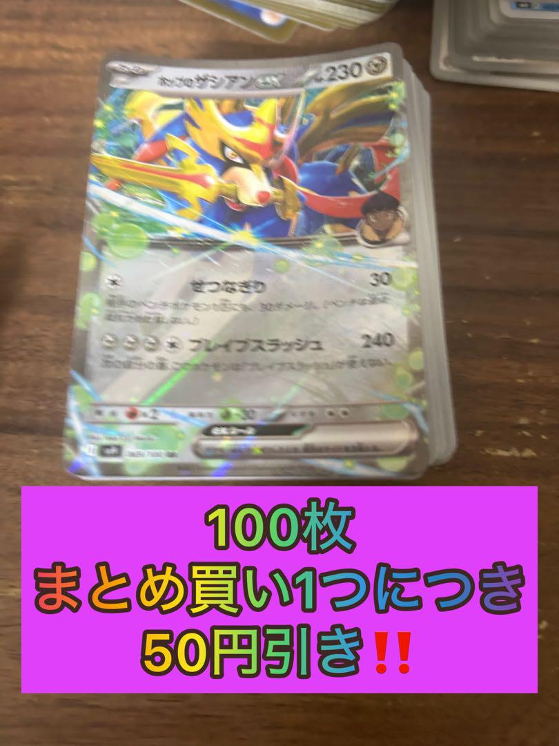 ポケモンカード 引退品まとめ売り100枚 ザシアンex まとめ買い50