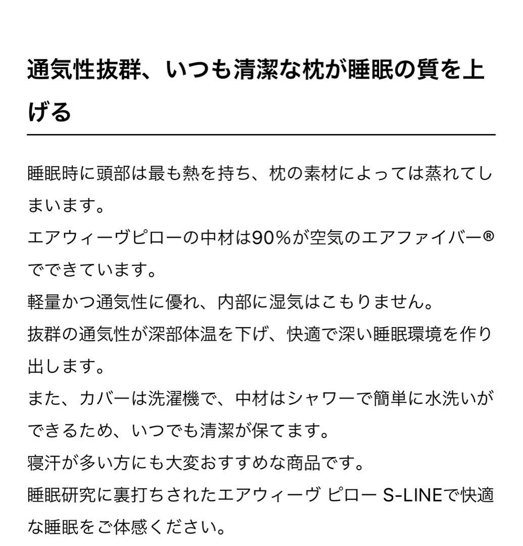エアーウィーブ　ピロー　S-LINE