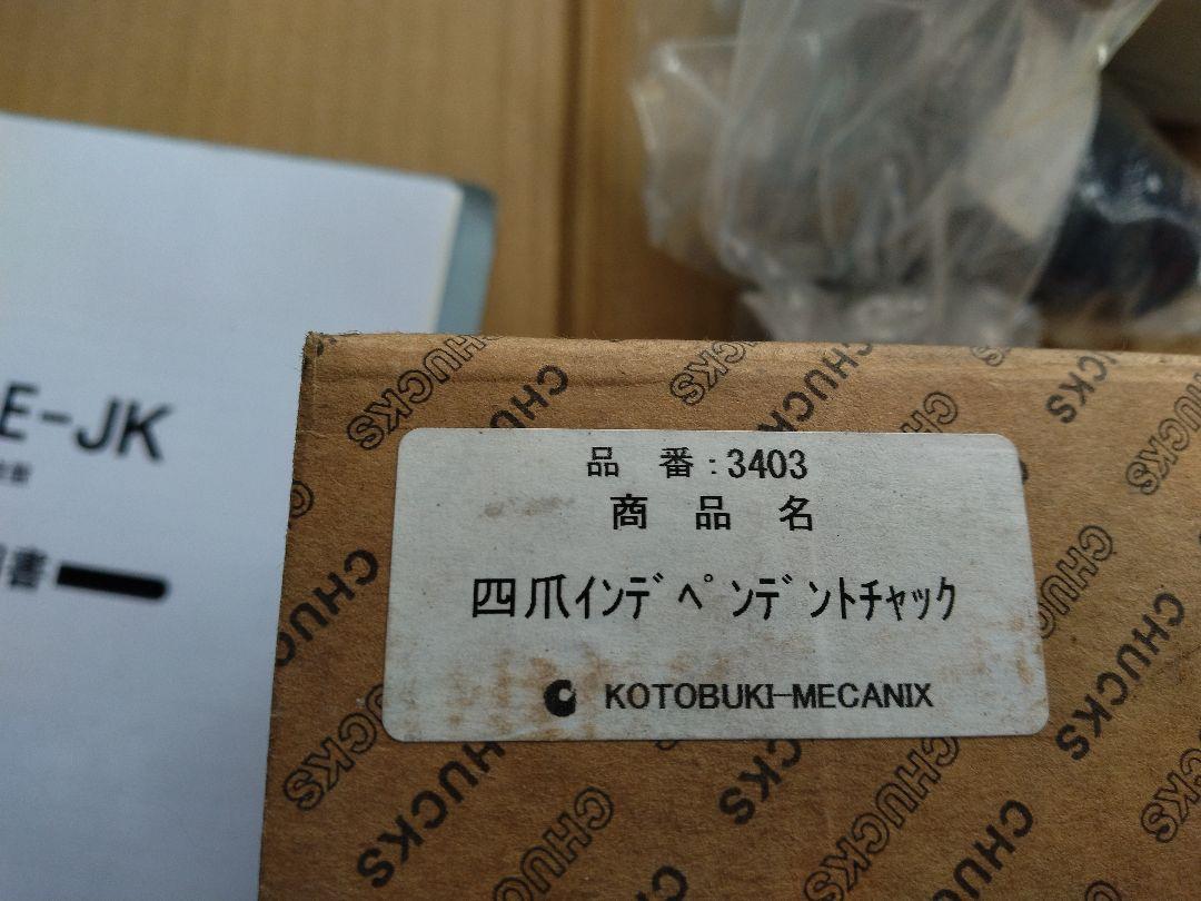寿貿易 FL400E-JK 旋盤 卓上旋盤 FL550E-JK