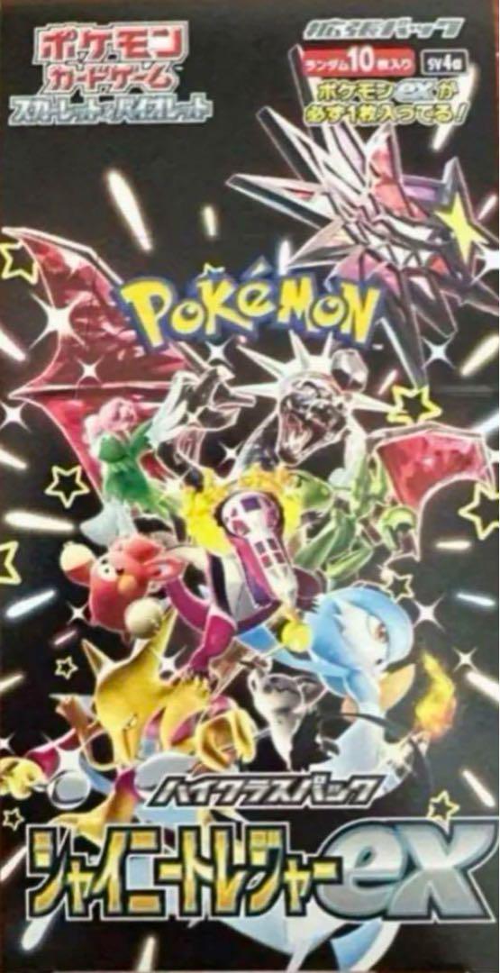 ポケモンカード　ハイクラスパック　シャイニートレジャーex シュリンク無し
