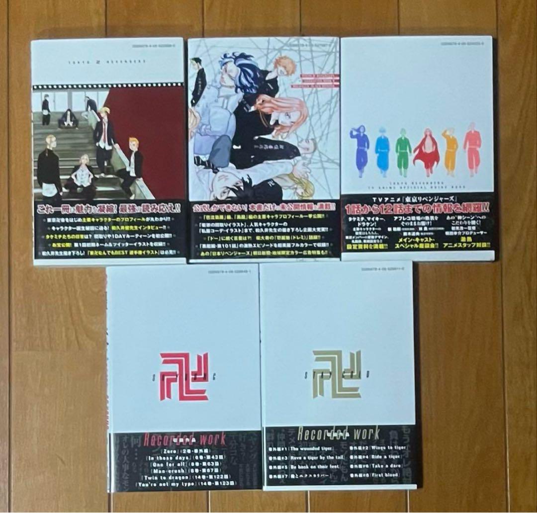 東京リベンジャーズ 全31巻 ＋ キャラクターブック他5冊 36冊