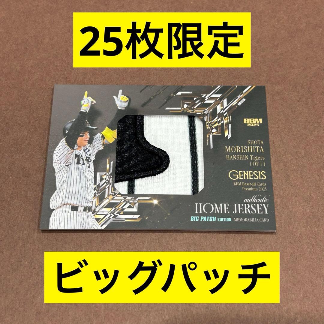 25枚 BBM 2025 ジェネシス GENESIS 森下翔太 ビッ