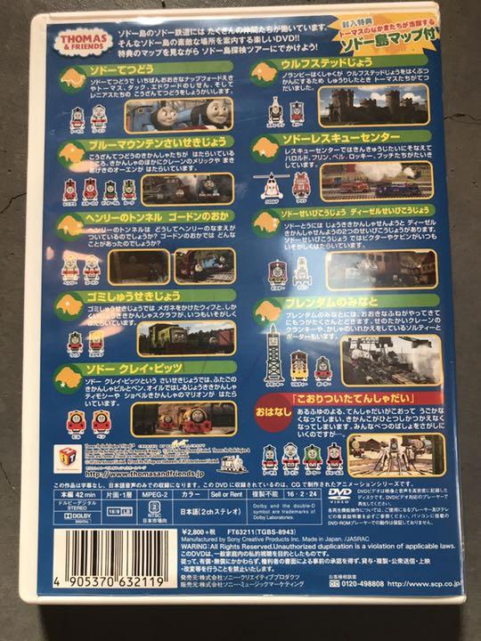 Amazon.com: きかんしゃトーマス どこかな? ここかな? ソドー島