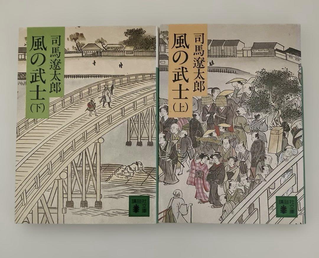 司馬遼太郎文庫本まとめ売り 司馬遼太郎と藤沢周平 : 「歴史と