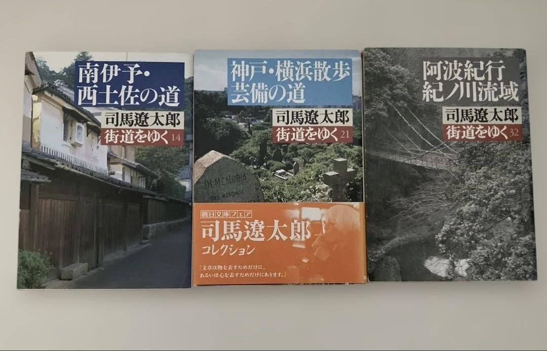 司馬遼太郎　文庫本まとめ売り 司馬遼太郎文庫本まとめ売り 司馬遼太郎と藤沢周平 : 「歴史と