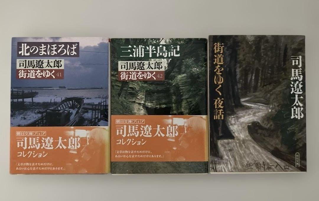 司馬遼太郎文庫本まとめ売り 司馬遼太郎と藤沢周平 : 「歴史と