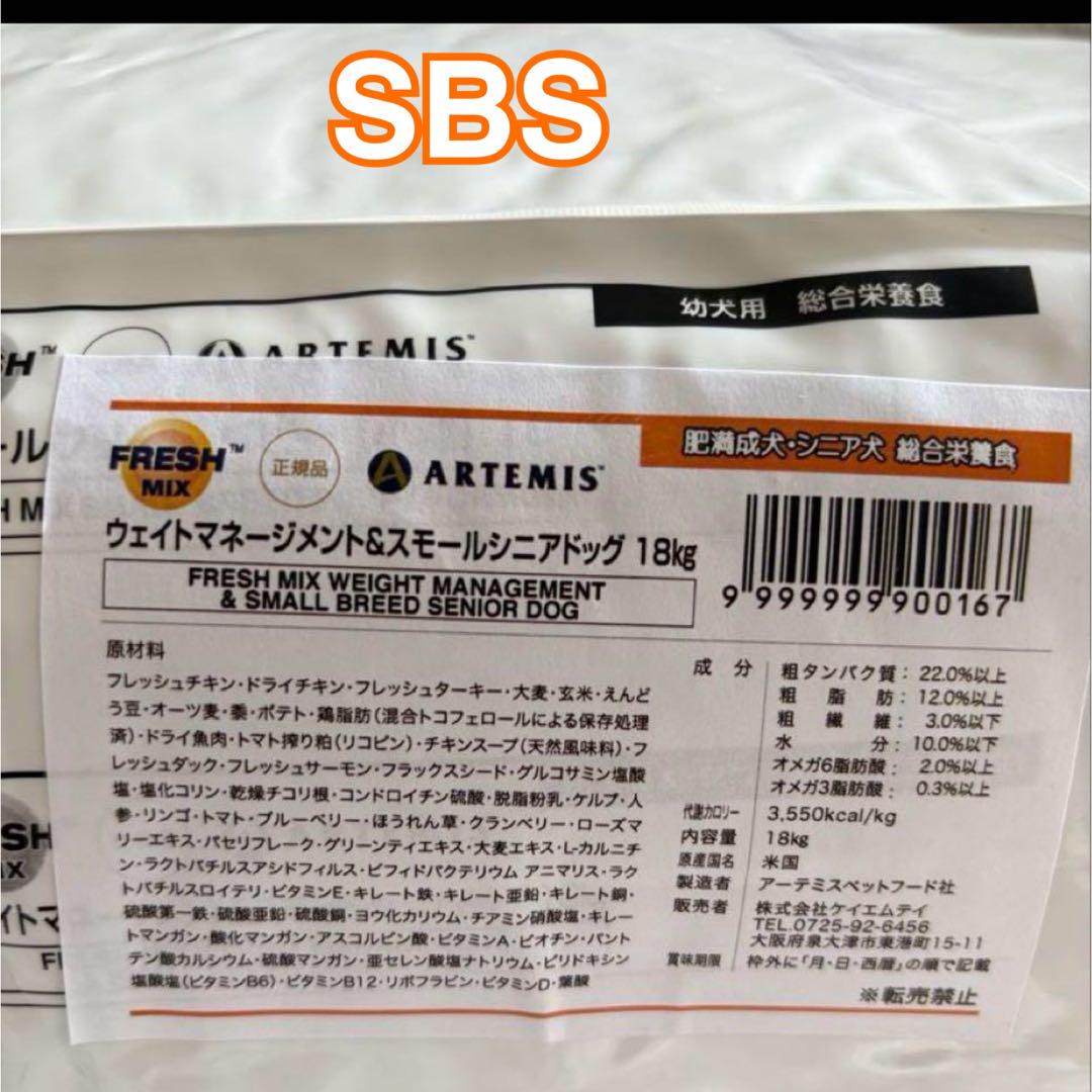 ブリーダー☘️アーテミス　フレッシュミックス　ウェイトマネージメントスモールシニア