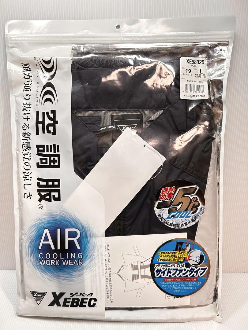 【新品】XEBEC XS23021 ファン　バッテリー　空調服　Lサイズ