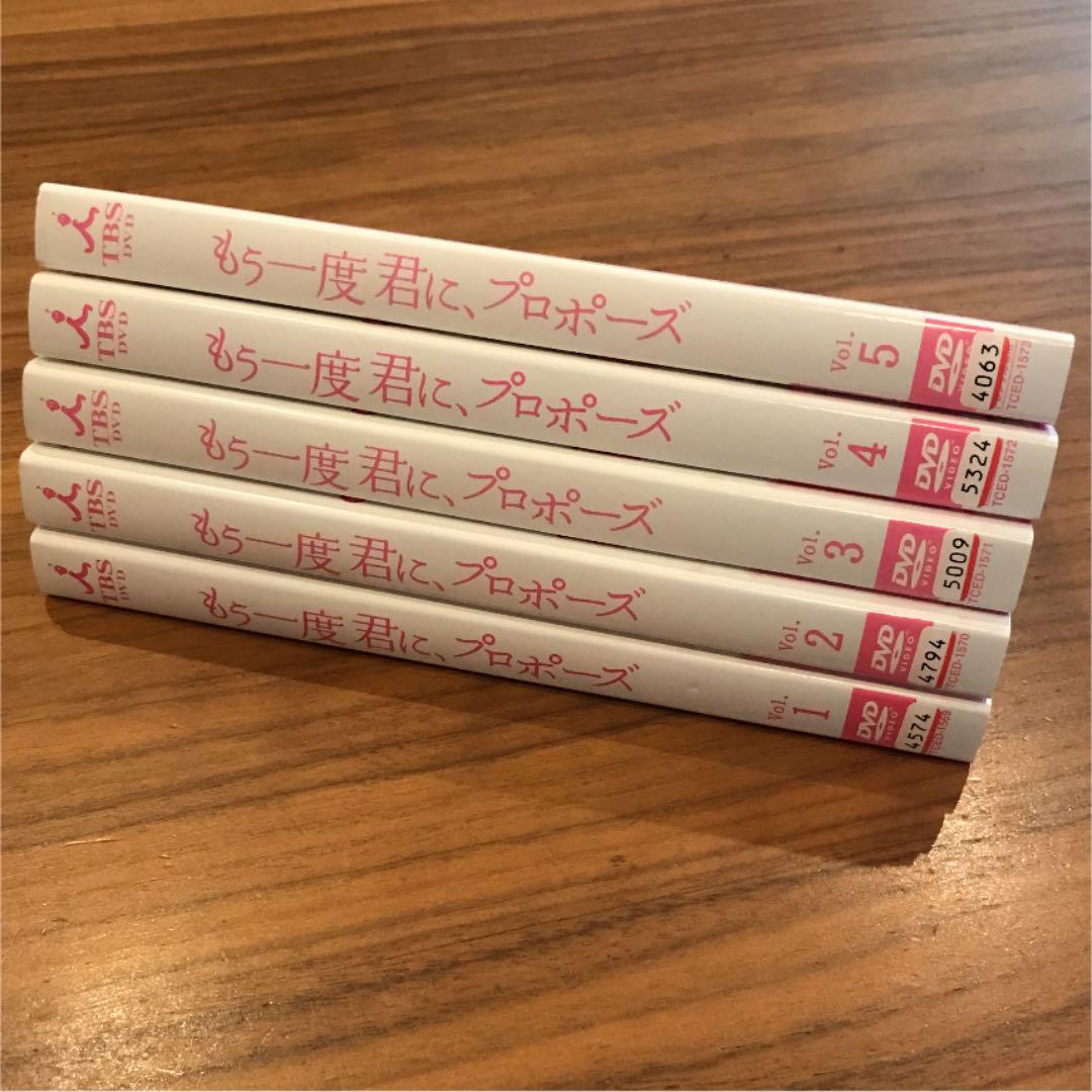もう一度君に、プロポーズ 1巻〜5巻 DVD 全巻セット