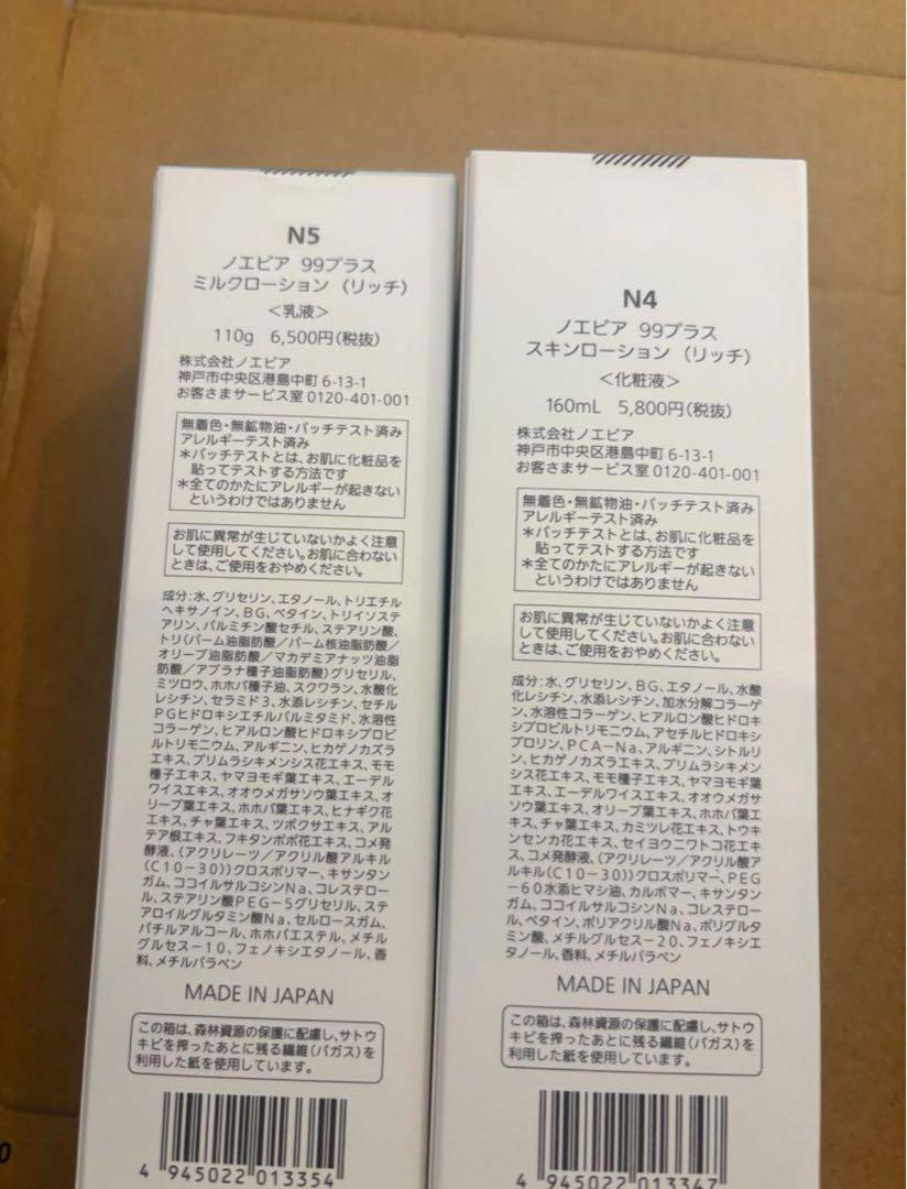 ノエビア99 NOEVIR 化粧水　乳液　新品未使用　基礎化粧品　まとめ売り