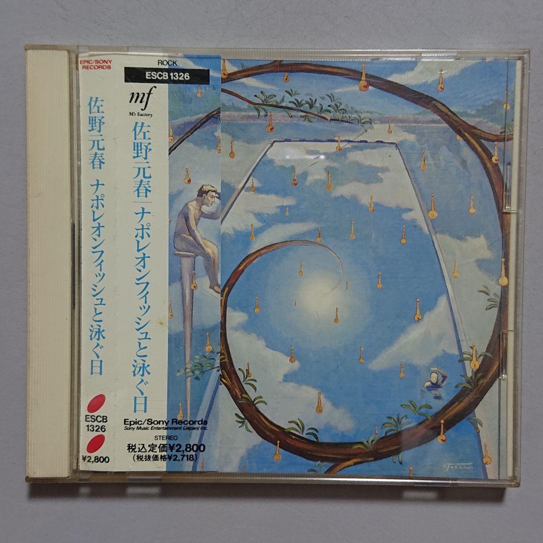 CD】佐野元春 ナポレオンフィッシュと泳ぐ日〈sample盤〉 - メルカリ