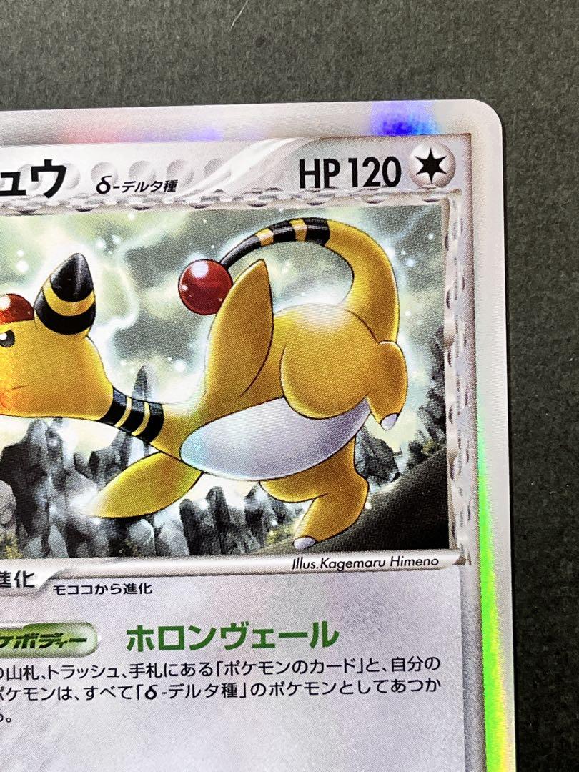 【デンリュウ δデルタ】【1ed】【状態A】★拡張パック さいはての攻防