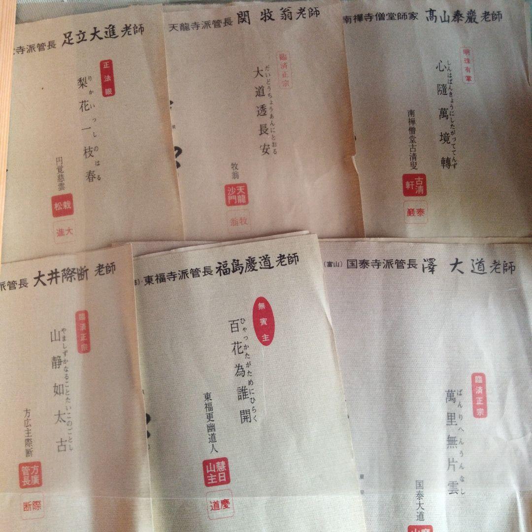 茶の湯 掛け軸 四季別 まとめて六幅対(6本) 書