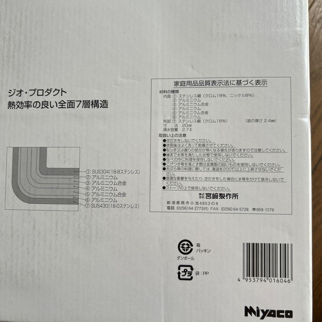 ジオ、プロダクト利用鍋20センチ