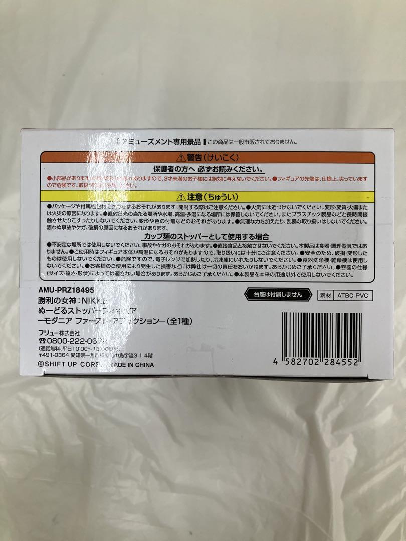 HF5922 勝利の女神 NIKKE ぬーどるストッパーフ モダニア ６個