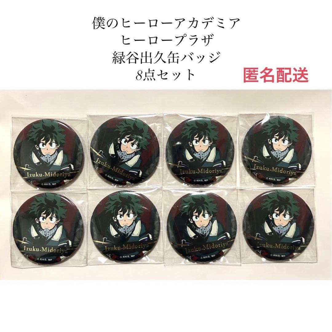僕のヒーローアカデミア