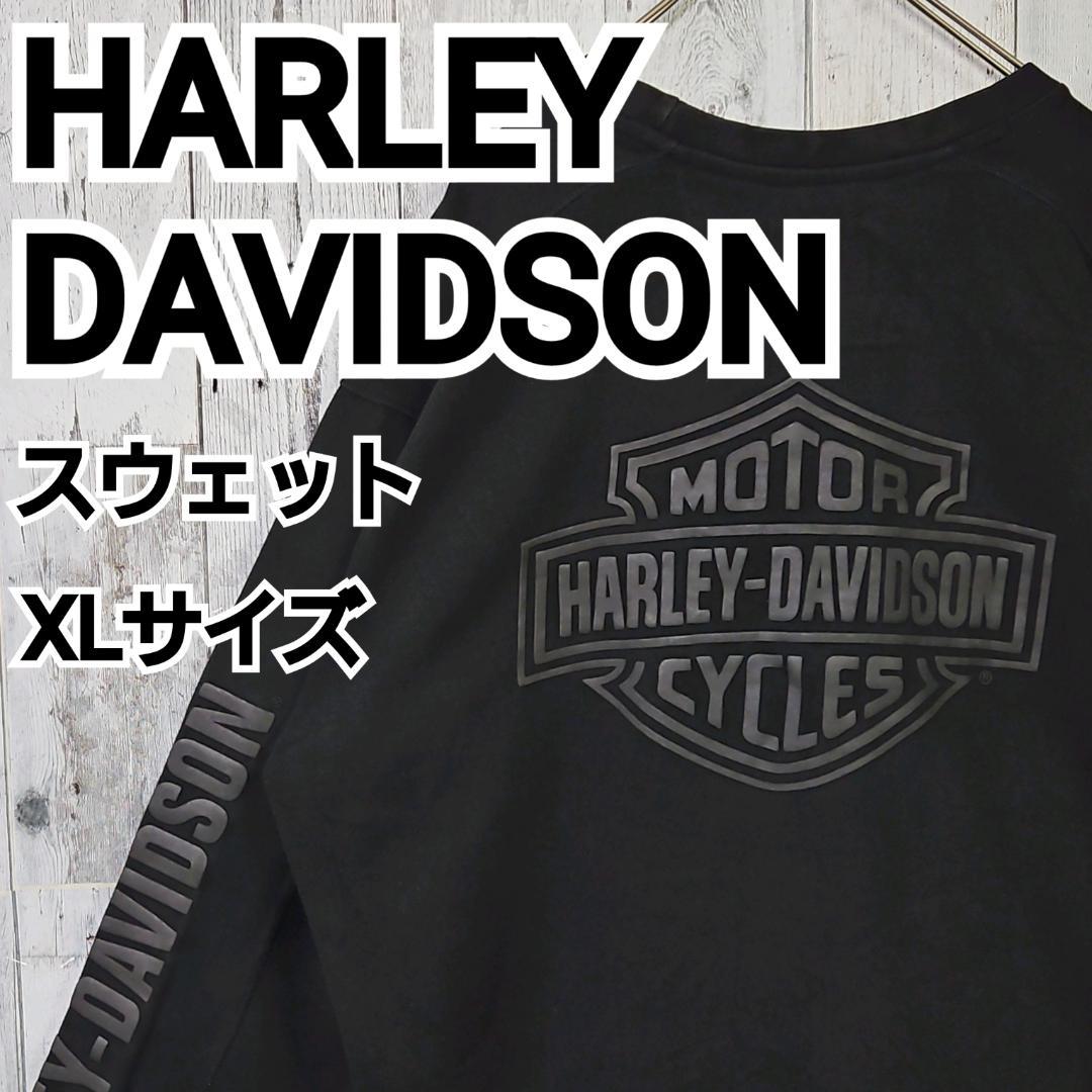 【ハーレーダビットソン】 両面プリント スウェット トレーナー XL 黒スウェット