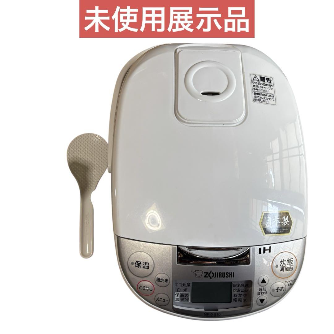 展示未使用 象印 IH炊飯器 NP-261J ホワイト しゃもじ付き炊飯器・餅つき機