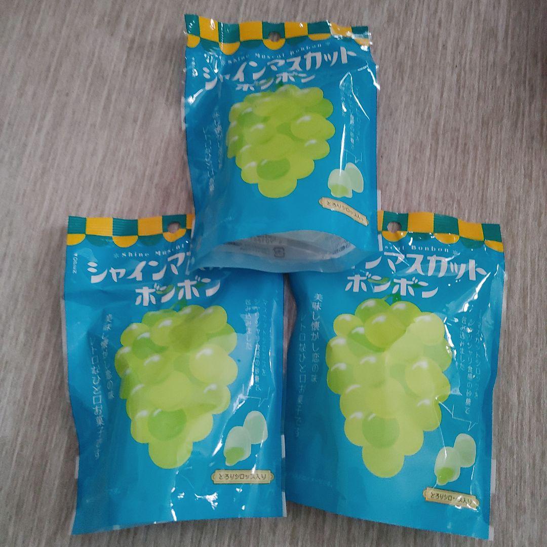 未開封新品　2月25日購入　シャインマスカットボンボン　3袋 未開封 シャインマスカットボンボン 3袋 - メルカリ