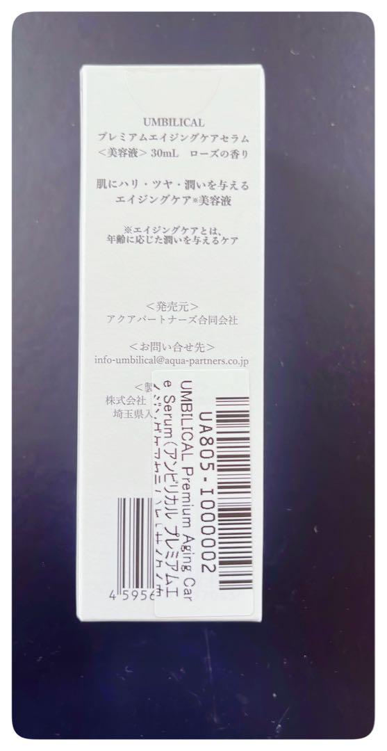 UMBILICAL （アンビリカル）ヒトサイタイ血幹細胞順化培養液30ml