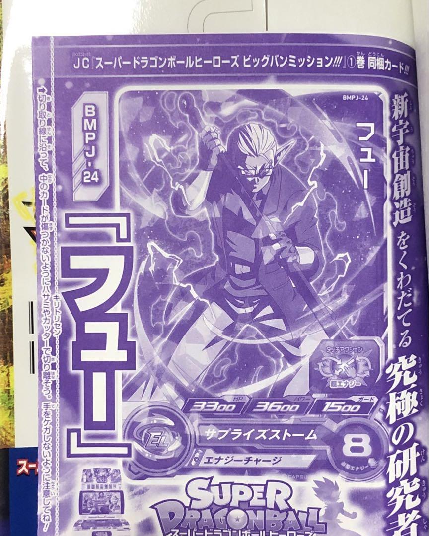 スーパードラゴンボールヒーローズ 全巻 カード付き「匿名配送」