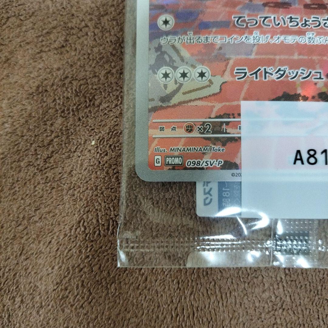 名探偵ピカチュウ PROMO SV-Pプロモカード 098/SV-P