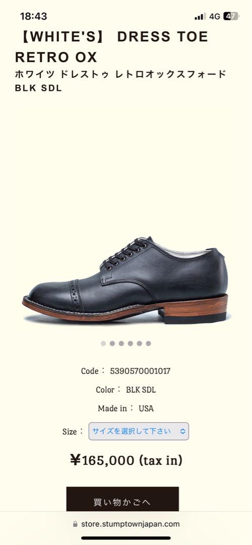【極美品】WHITE’S dress toe retro ox オックスフォード