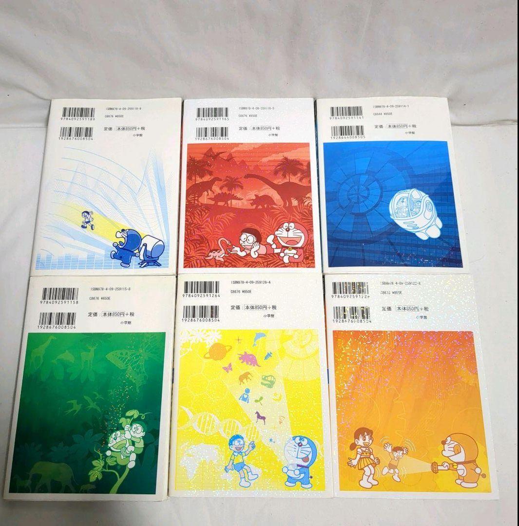 ドラえもん科学ワールド セット 6冊 まとめ売り - メルカリ