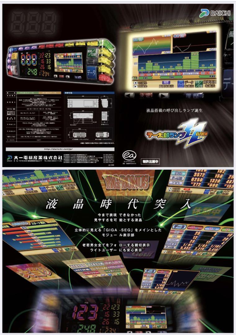 データカウンター デー太郎11 スロット用 家庭用電源対応