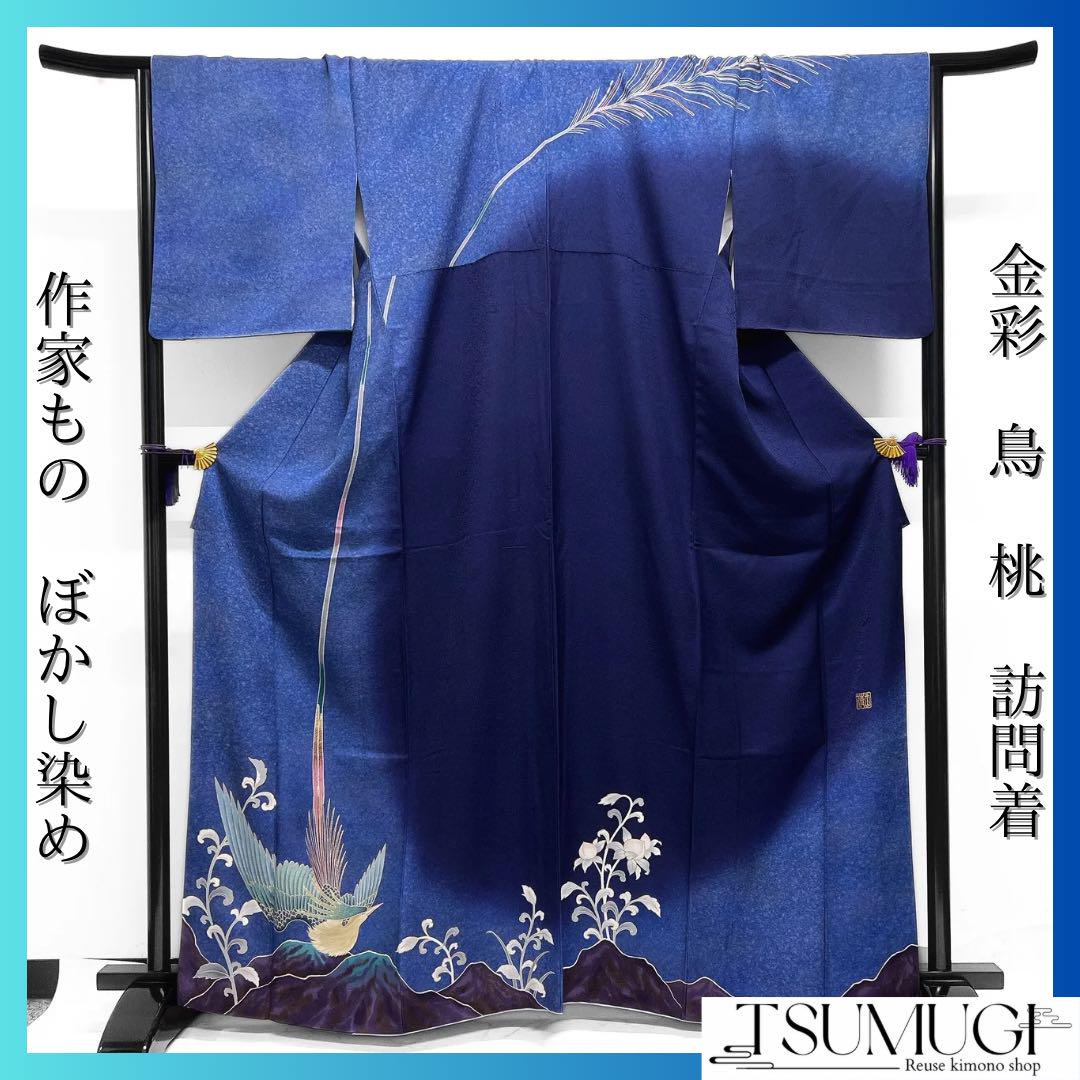作家もの 訪問着 金彩 鳥 桃 ぼかし染め ブルー 着物 102a d 作家もの 訪問着 金彩 鳥 桃 ぼかし染め ブルー 着物 102a d