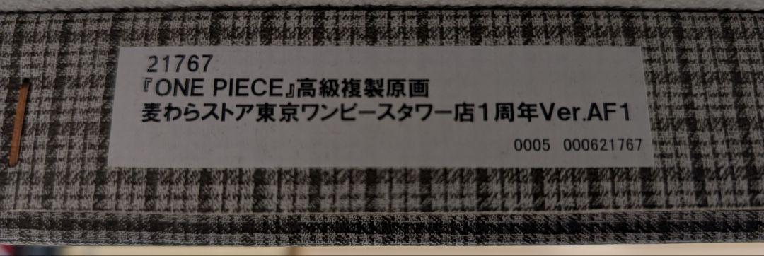 ONEPIECE 複製原画 麦わらストア東京ワンピースタワー1周年ver レア ONEPIECE 複製原画 麦わらストア東京ワンピースタワー1周年ver