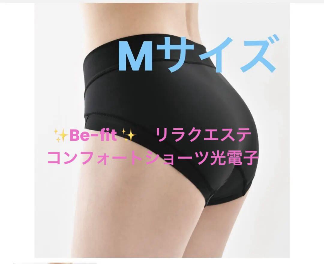 ⭐SALE⭐ビーフィット Befit リラクエステ ブラ＋ショーツ 新品未使用A 楽天市場】Be-fit(ビーフィット) リラクエステ コンフォート
