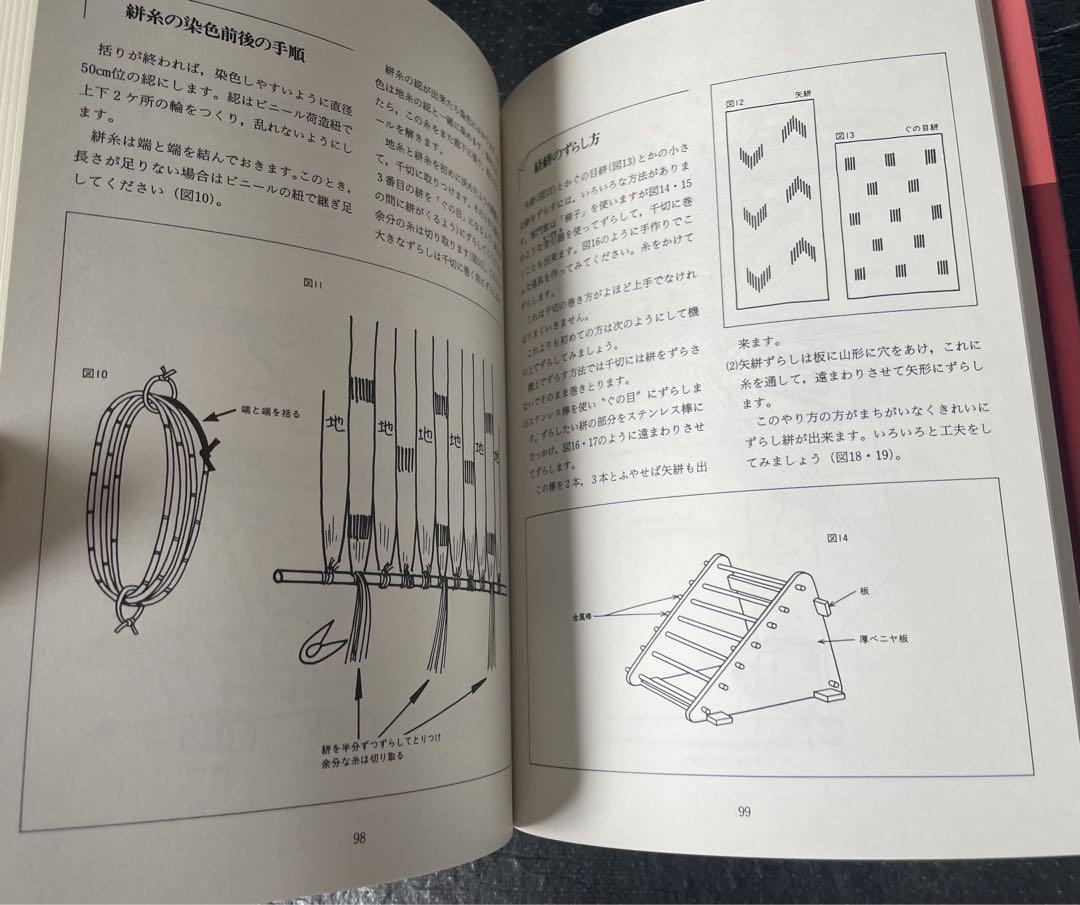 図説　紬と絣の手織　技法入門
