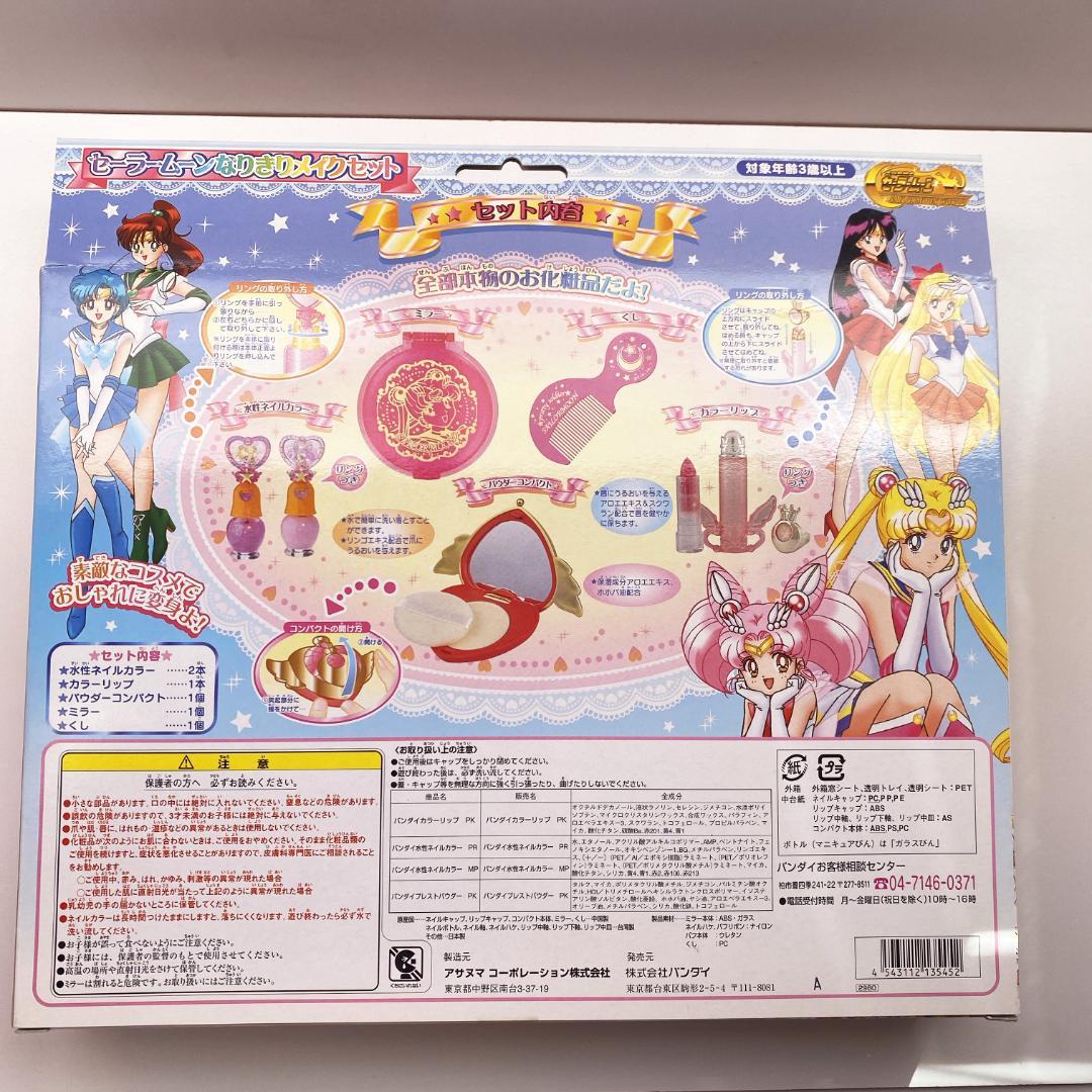 当時品 美少女戦士セーラームーンSuperS なりきりメイクセット クライシス 当時品 美少女戦士セーラームーンSuperS なりきりメイクセット