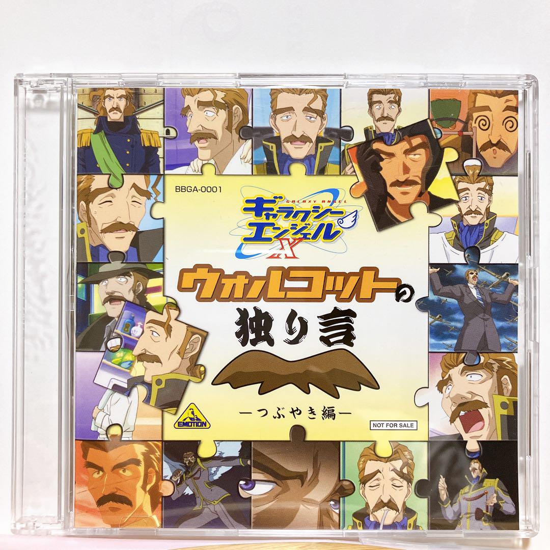 ギャラクシーエンジェルZ ウォルコットの独り言 つぶやき編