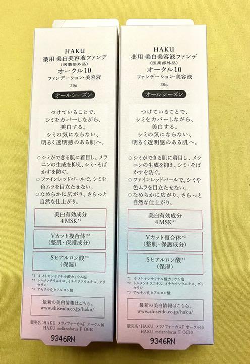 HAKU ハク 薬用美白美容液ファンデ オークル10 ファンデーション - www.vuclair.com HAKU ハク 薬用美白美容液ファンデ オークル10 ファンデーション - www.vuclair.com