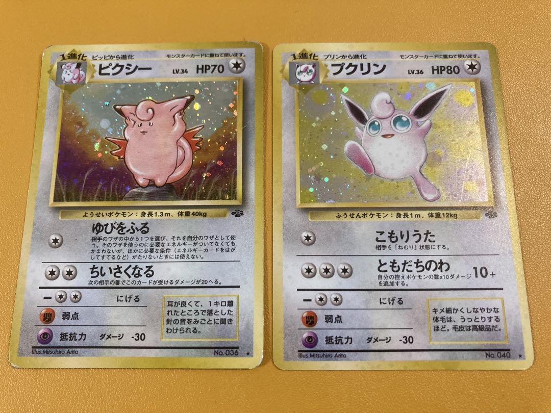 ポケモンカード 旧裏面 プクリン ピクシー プリン ピッピ キラ
