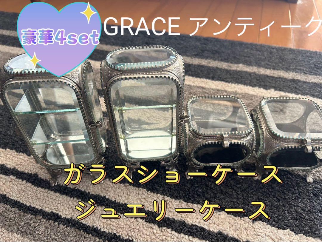 アンティーク ガラスショーケース ガラス　ケース　アクセサリー　ケース