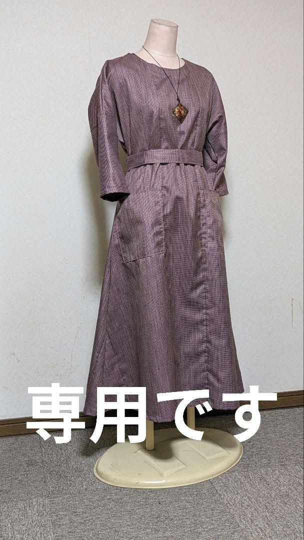 萩丸様専用です　　長袖ワンピース 607