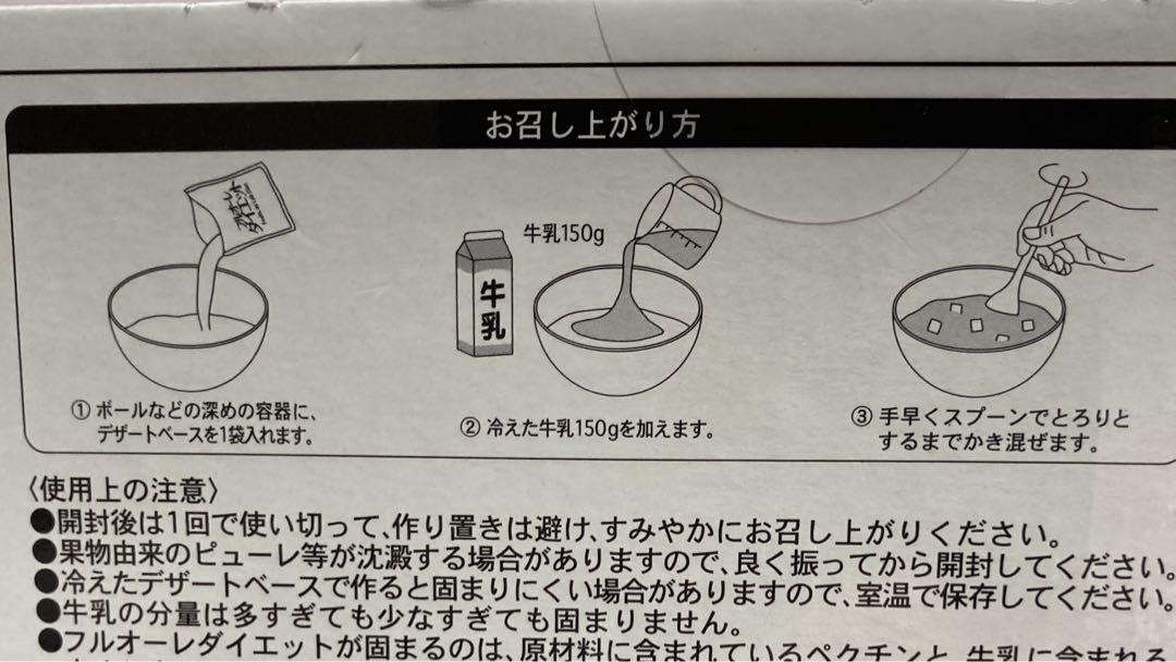2日間限定【新品、未使用品】フルオーレ、ダイエット・デザート(賞味期限R7.3)