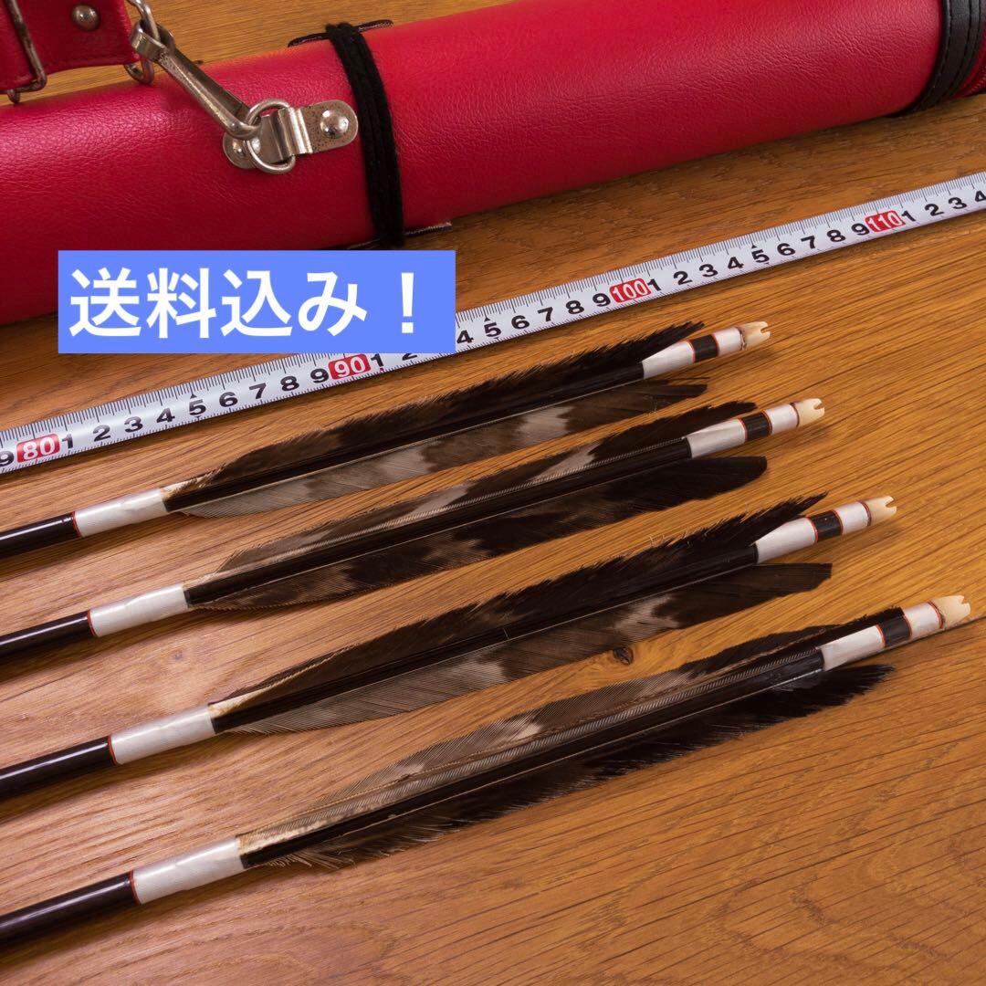 弓道 カーボン矢 102.5cm 29g 送料込み！