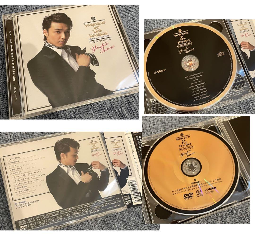 井上芳雄 DVD ３枚セット