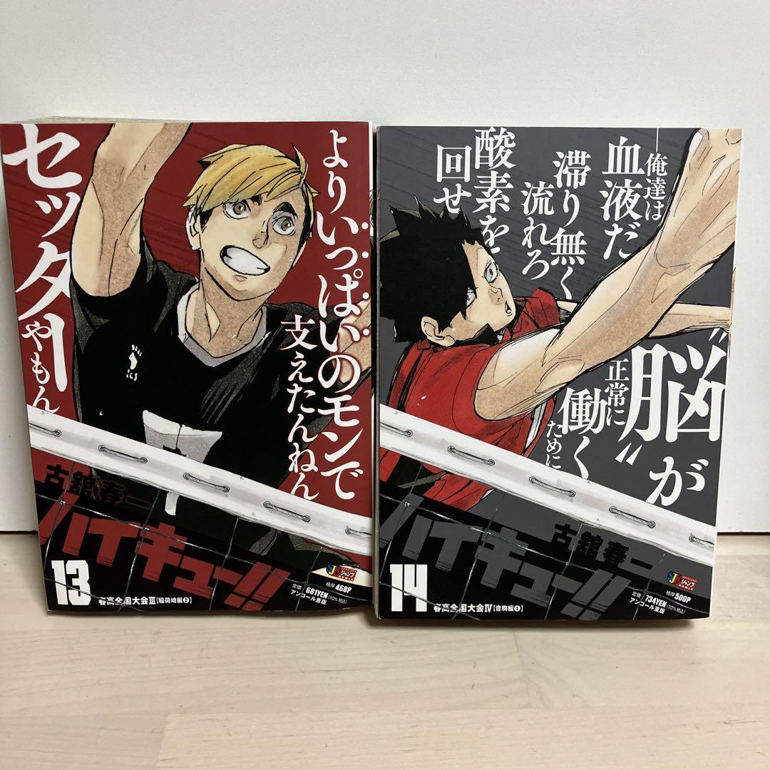 ハイキュー リミックス版 非全巻セット