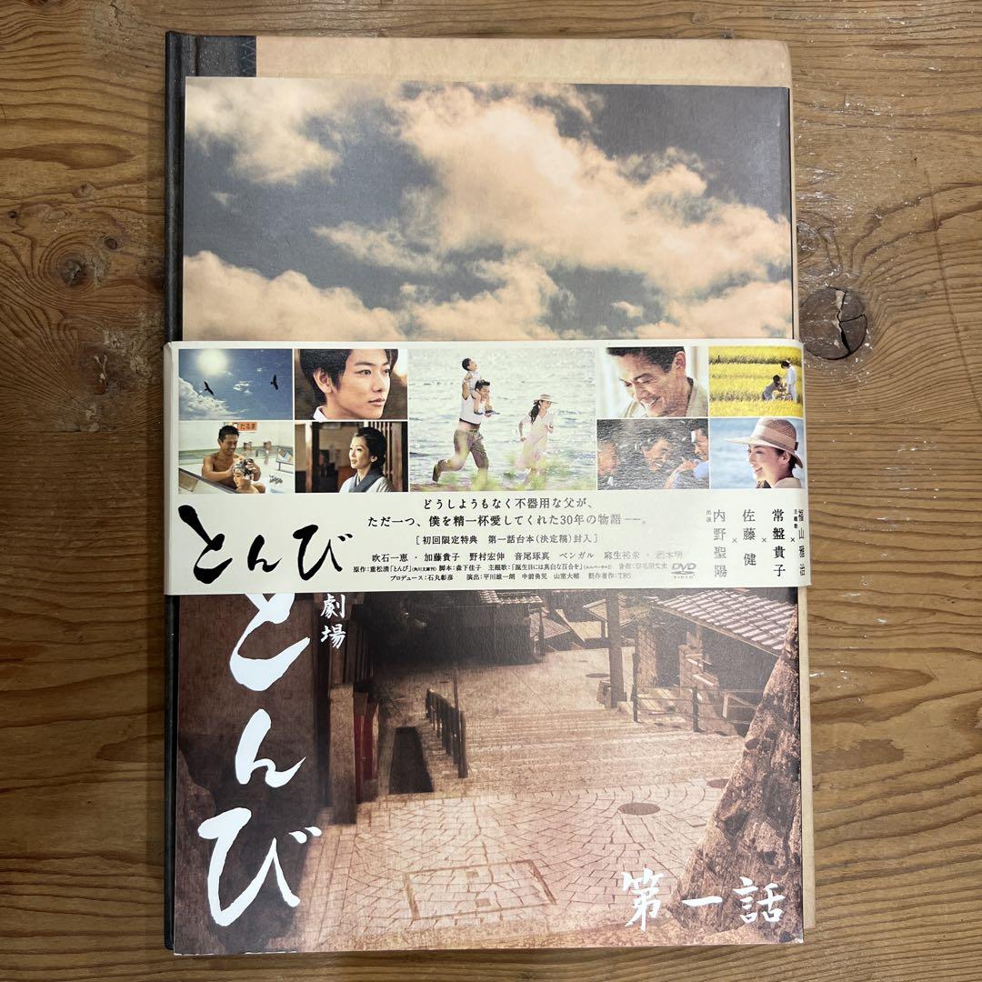 とんび 日曜劇場　フォトアルバム 内野聖陽出演