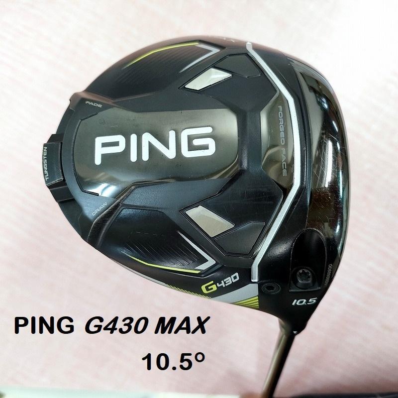 ピン PING G430 MAX 美品 ピンPING G430 MAX ドライバー 10.5