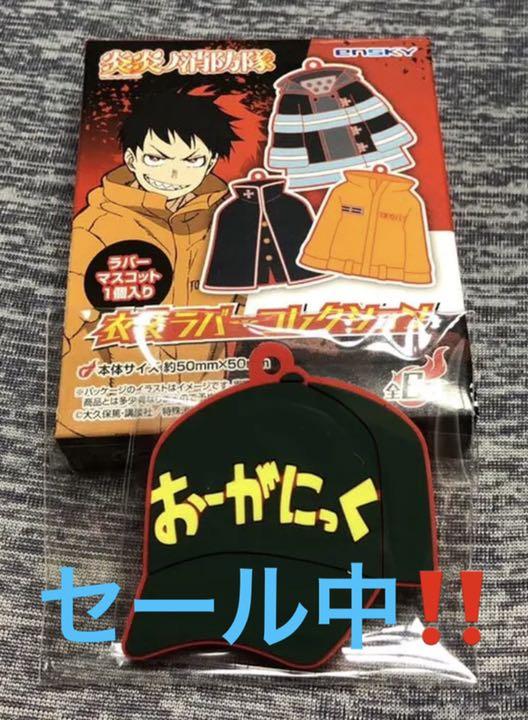 メルカリ 炎炎ノ消防隊 衣装ラバーコレクション シークレット ラバスト キャラクターグッズ 8 中古や未使用のフリマ メルカリ 炎炎ノ消防隊 衣装ラバーコレクション シークレット ラバスト キャラクターグッズ 8 中古や未使用のフリマ